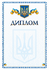 Бланк "Диплом"