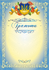 Бланк "Грамота" (візерунок)