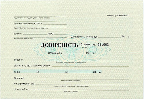 Довіреність (1бл-50 шт.) М2_____ № -