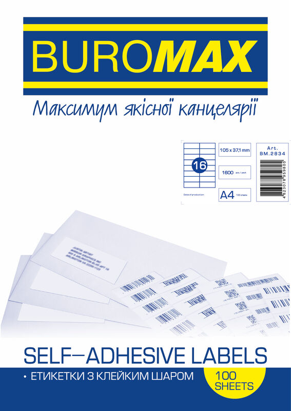 Етикетки (1) 210х297мм