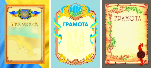 Грамота