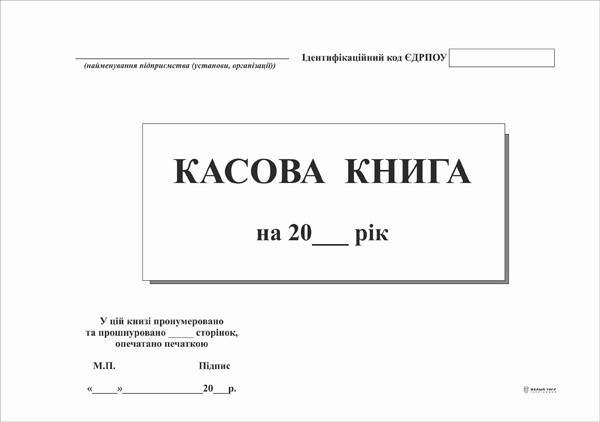 Касова книга (50 комплектів) самокопіювальна А5