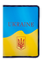 Папка на блискавці, A4, UKRAINE, ARABESKI, жовта
