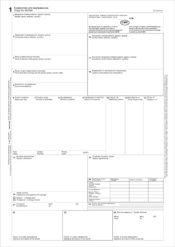 СMR Міжнародна ТТН 12 аркушів