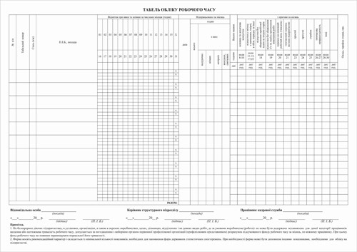 Табель обліку робочої години А3 (100 шт.) двосторонній