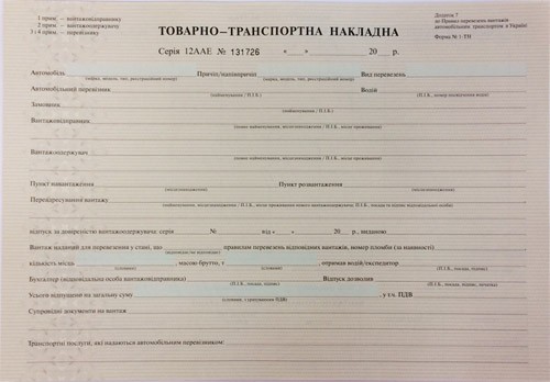 Товарно-транспортна накладна (1бл.-4х25 шт.) _____ № -