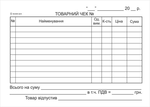Товарний чек А6 (1бл = 100шт.)
