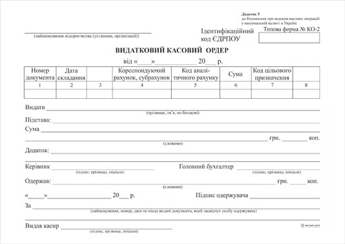 Видатковий касовий ордер А5 (100 шт.)